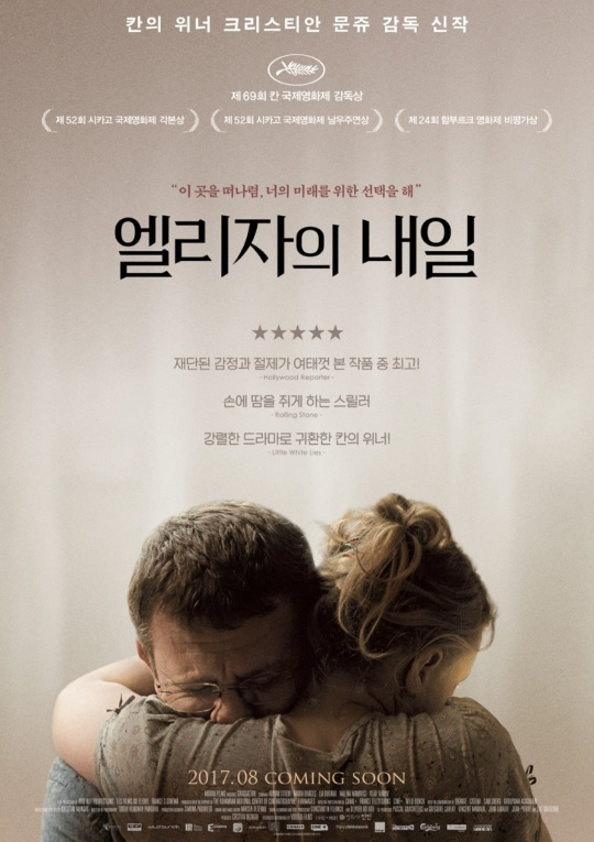 엘리자의 내일