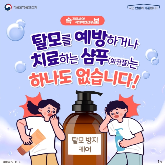 탈모 예방