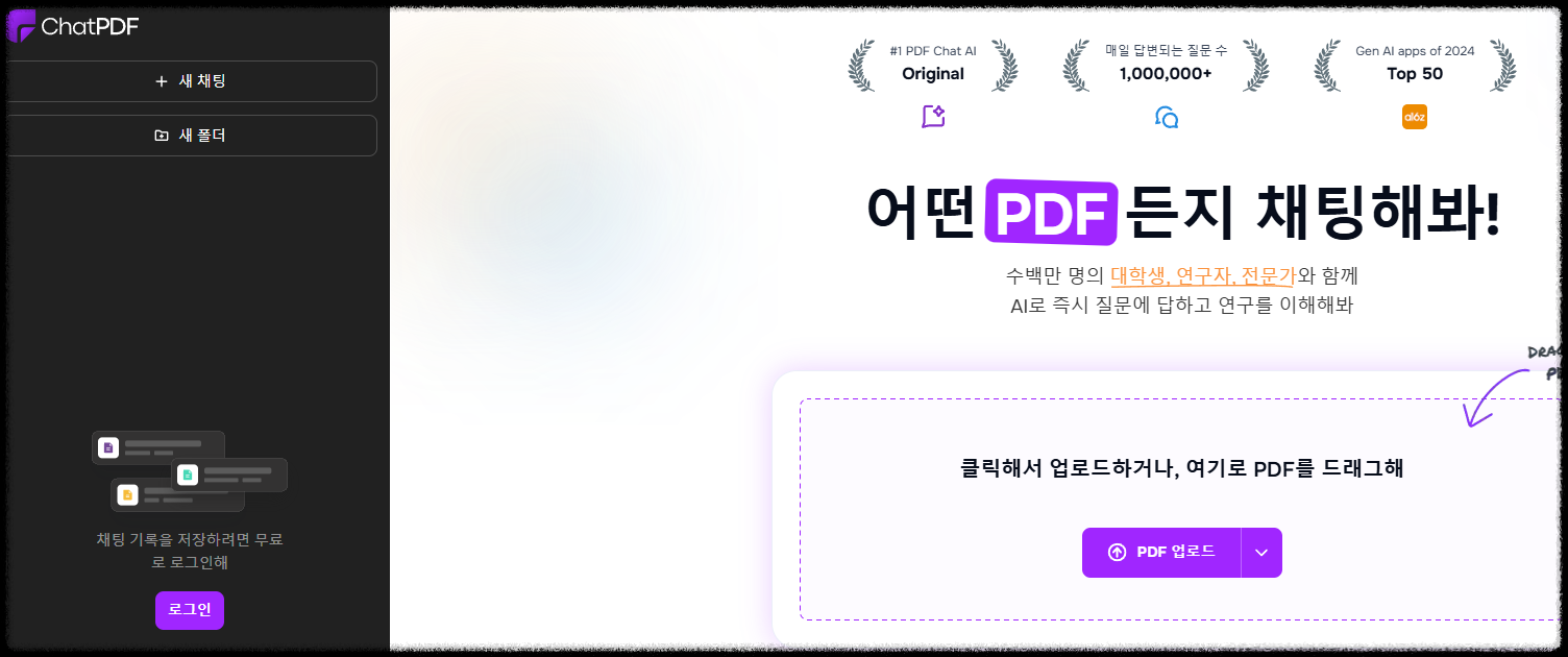 무료 AI PDF 분석기 ❘ 논문 요약 &amp; 문서 분석 쉽게 하는 Chat PDF 활용법
