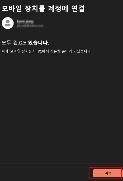 연결 완료