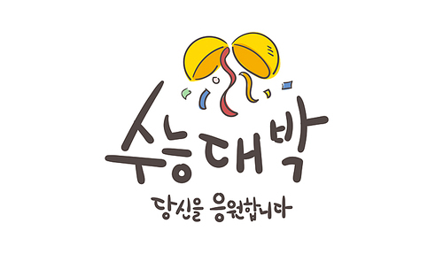 2024년 수능 수험생 할인 혜택