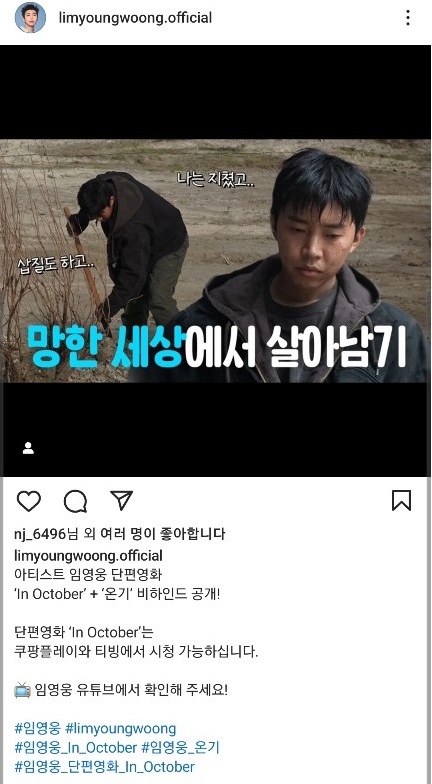 '인 악토버' 비하인드 스토리
