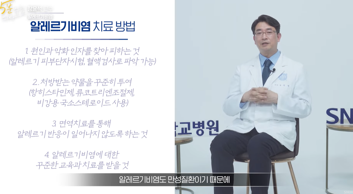 알레르기 비염 치료방법