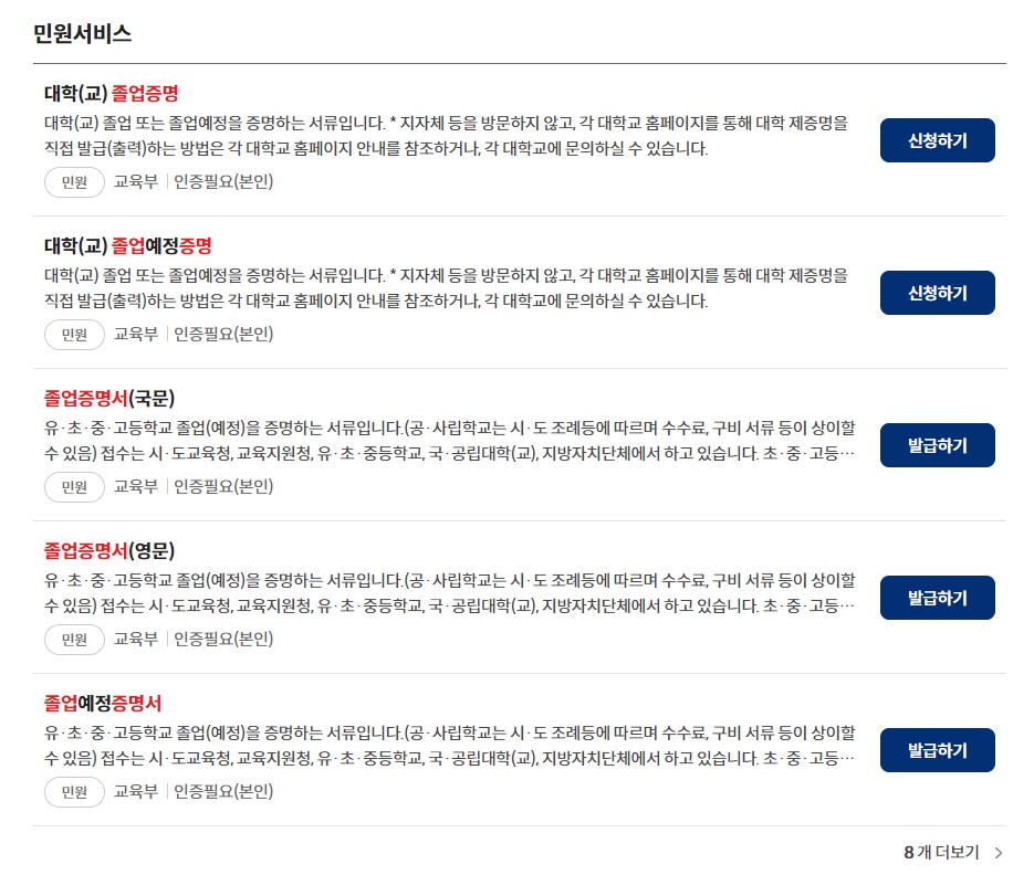 민원 서비스 상세 정보 및 신청하기 버튼