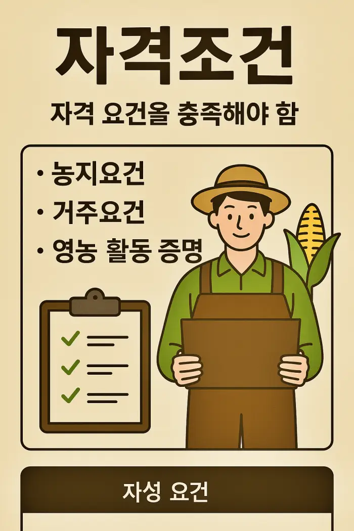 공익 직불금 신청방법, 자격조건, 지급절차, 지급일, 소농직불금, 면적직불금, 필수서류
