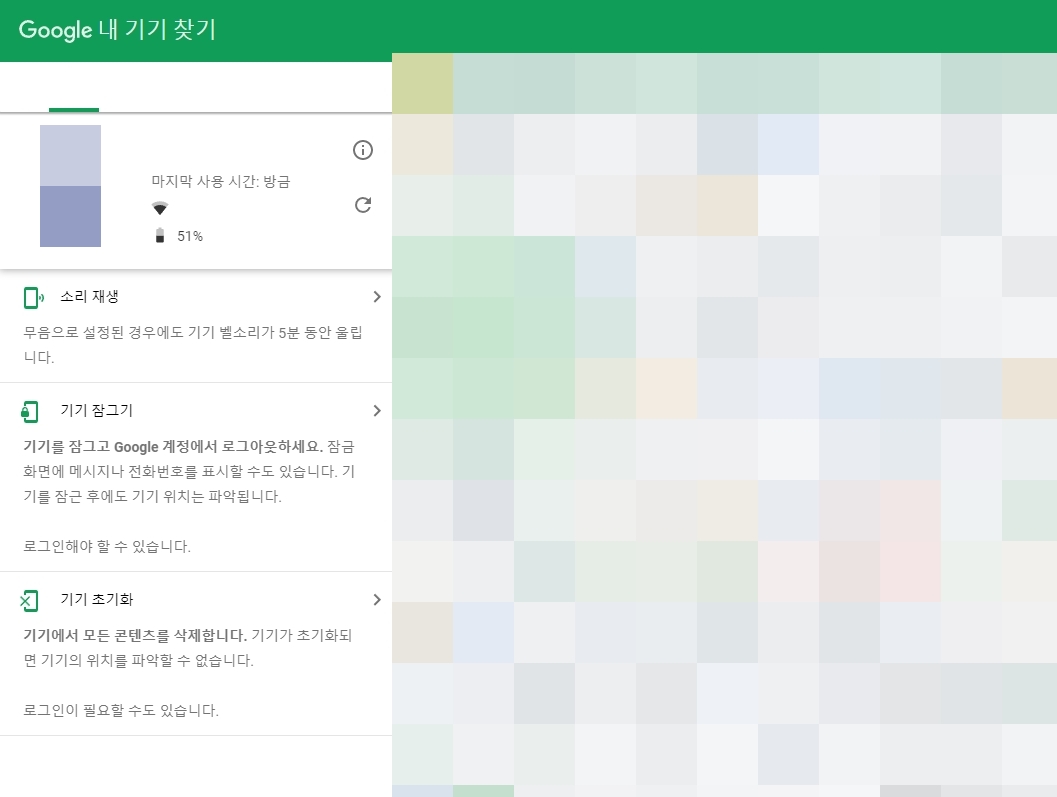 핸드폰 원격 잠금 및 초기화 기능