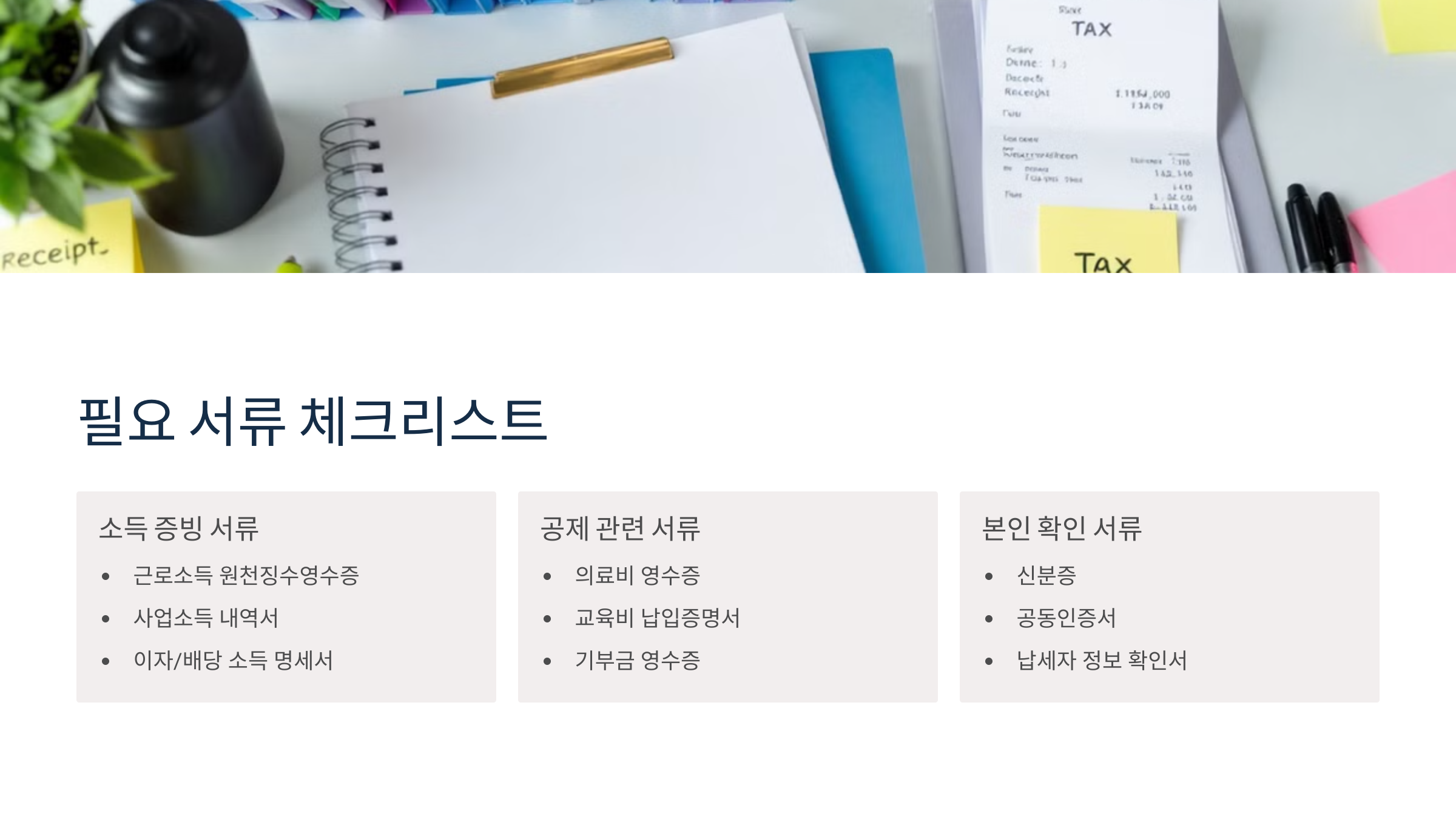 필요 서류 정리