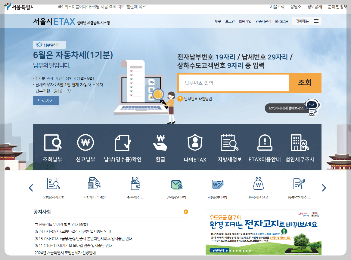 자동차세 납부기간 납부방법 6월