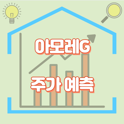 아모레G_썸네일