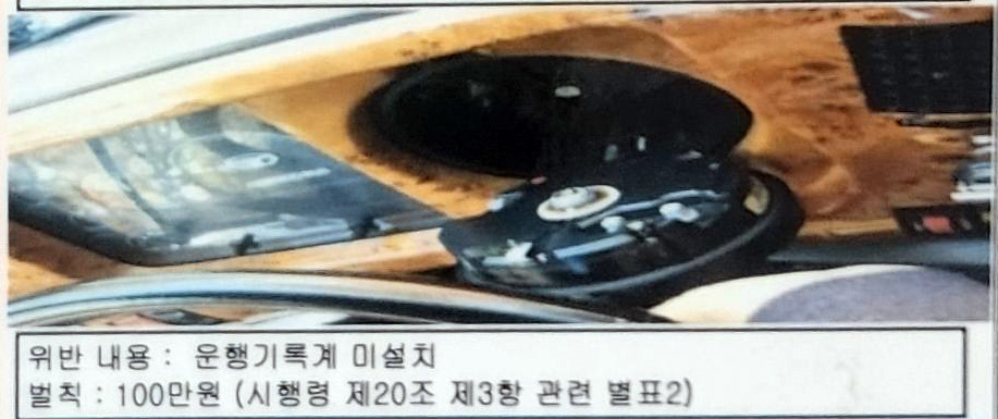 불법자동차-운행기록계
