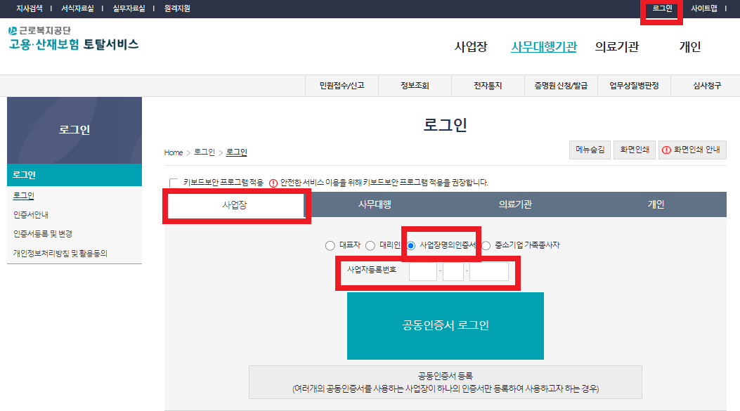 고용산재변경신청 1