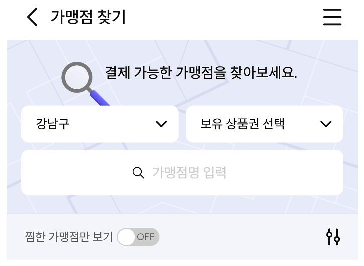 손목닥터9988 포인트 가맹점 찾기