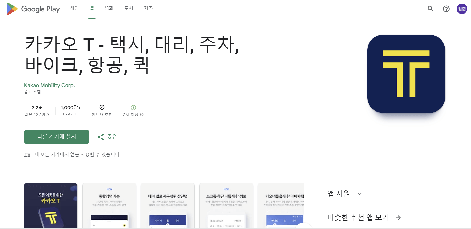 카카오T 안드로이드 어플