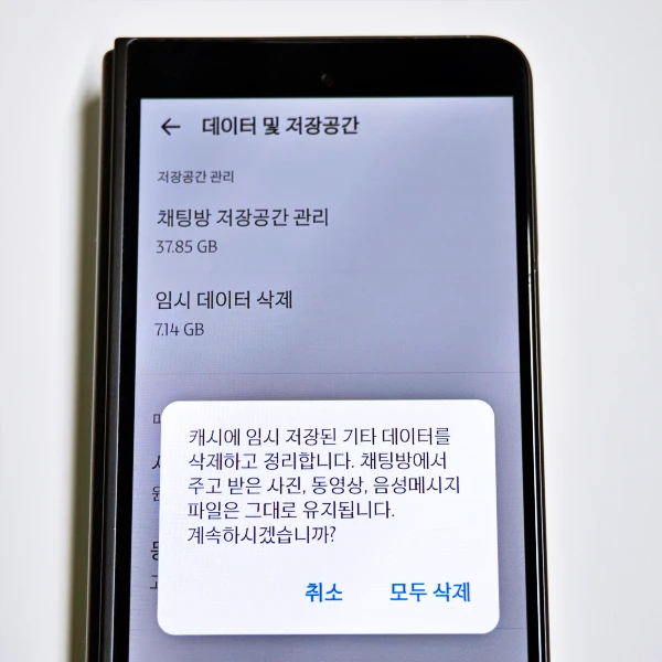 카톡-용량-줄이기-캐시-삭제