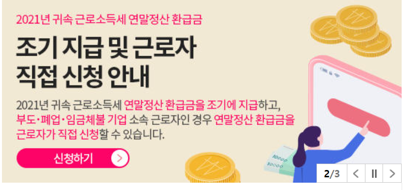 홈택스