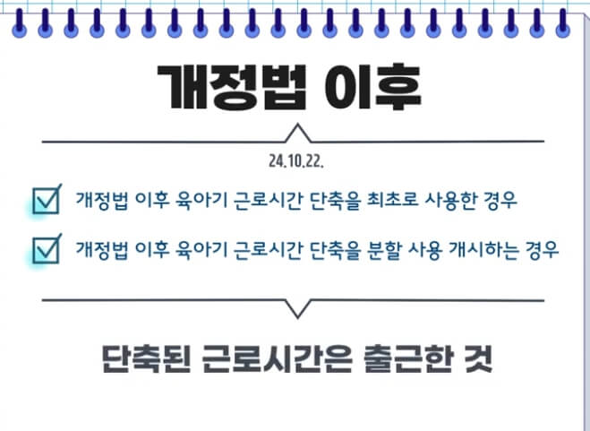 임금 삭감 없는 근로시간 단축 제도