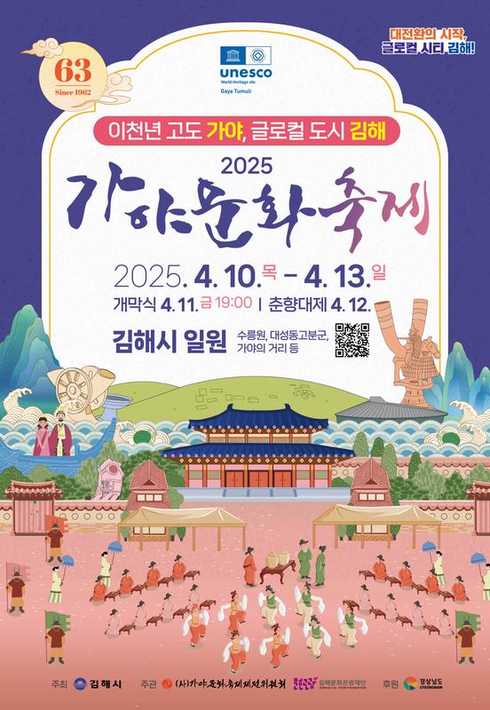 2025 김해 가야문화축제 일정