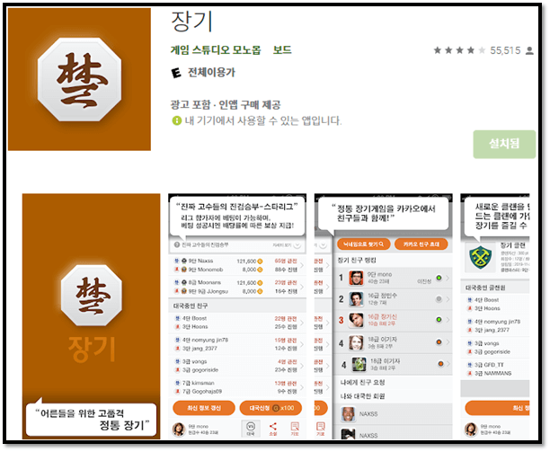 카카오장기 모바일 휴대폰 앱 설치 방법