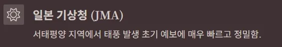 2025년 태풍 북상 시 실시간 예보 확인 사이트 총정리 - 일본 기상청