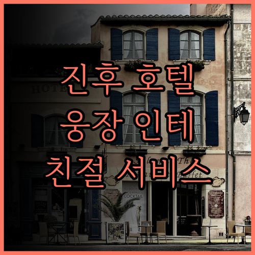 진후 밍파 호텔 후기 웅장한 인테리어