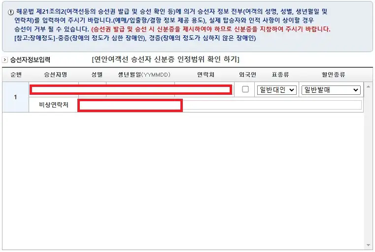 금오도 배편 예약 방법 다섯 번째