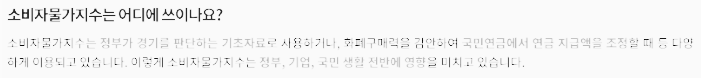 소비자 물가 지수 정의