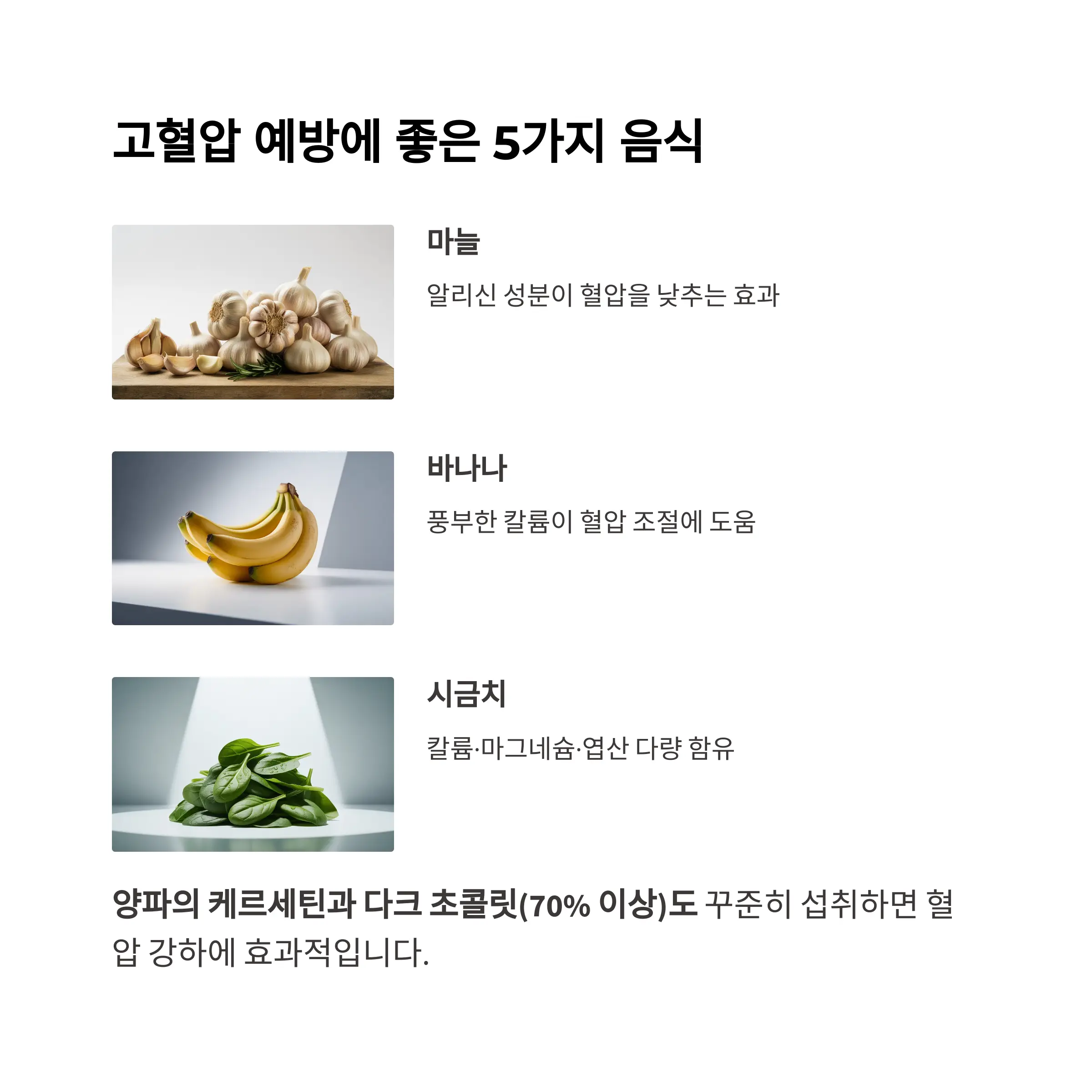 고혈압 예방에 좋은 5가지 음식