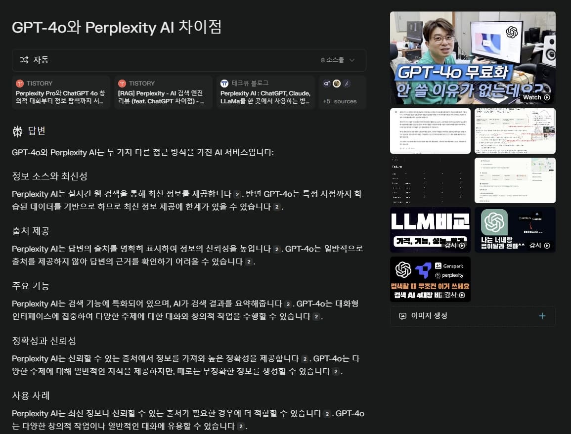 Perpelxity AI 검색결과