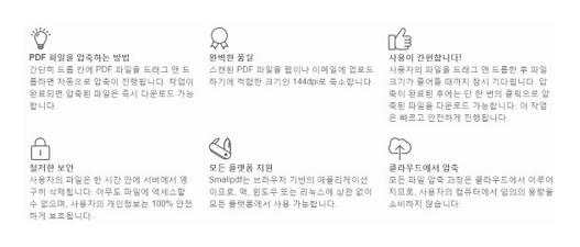pdf 용량 줄이기 사이트