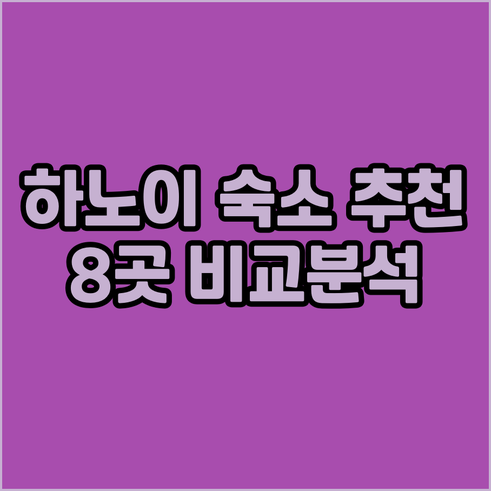 하노이 숙소 고민 끝 최고의 선택 8