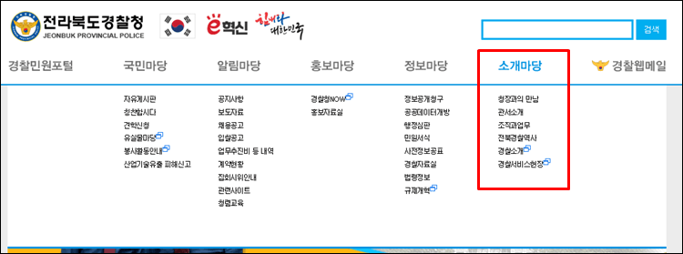 전북경찰청-홈페이지