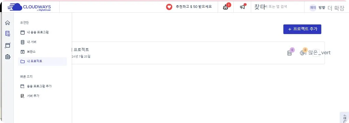 클라우드웨이즈-내프로젝트-삭제하기