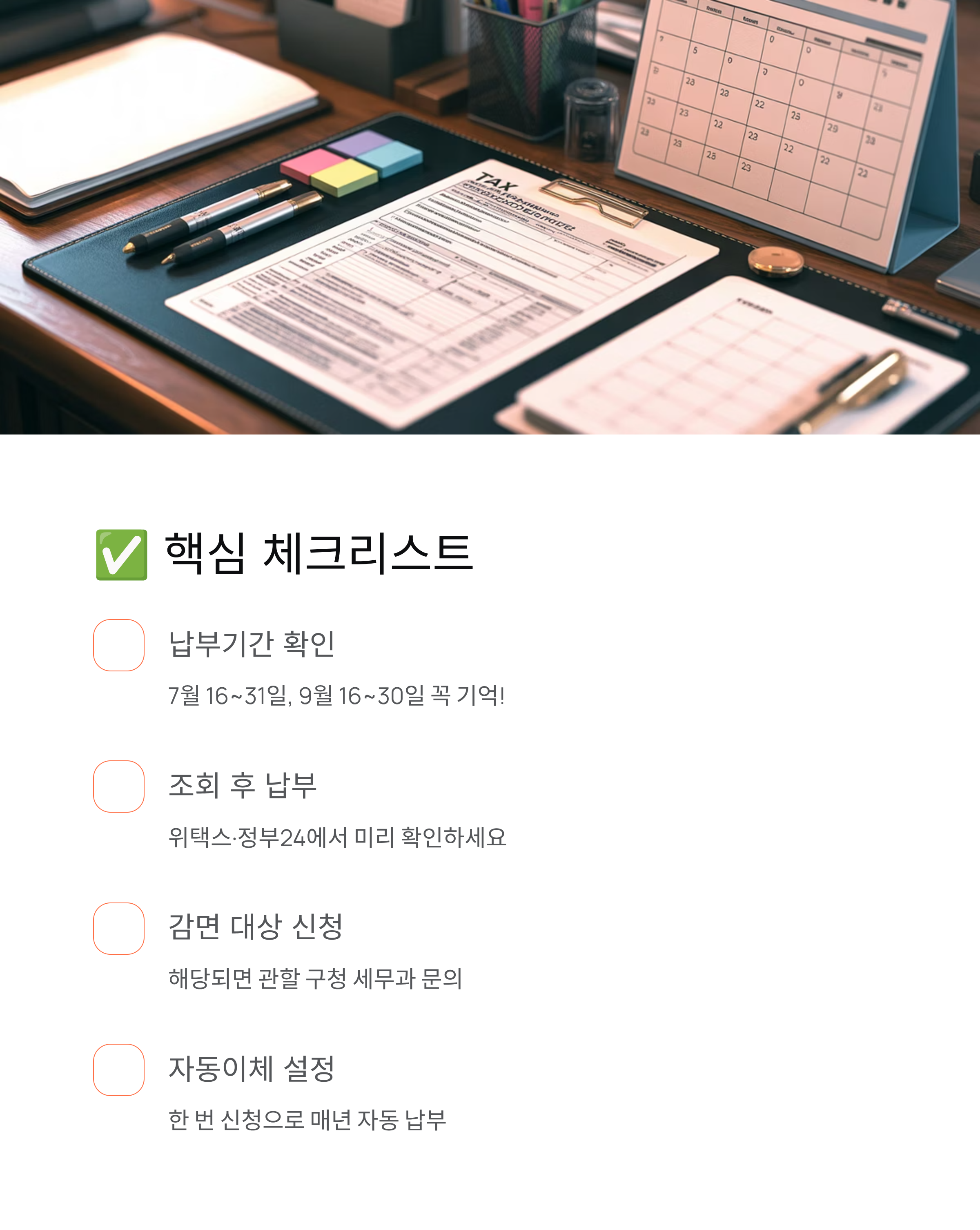 재산세 납부 💰 기간·방법·할인까지 5분 완벽 정리!