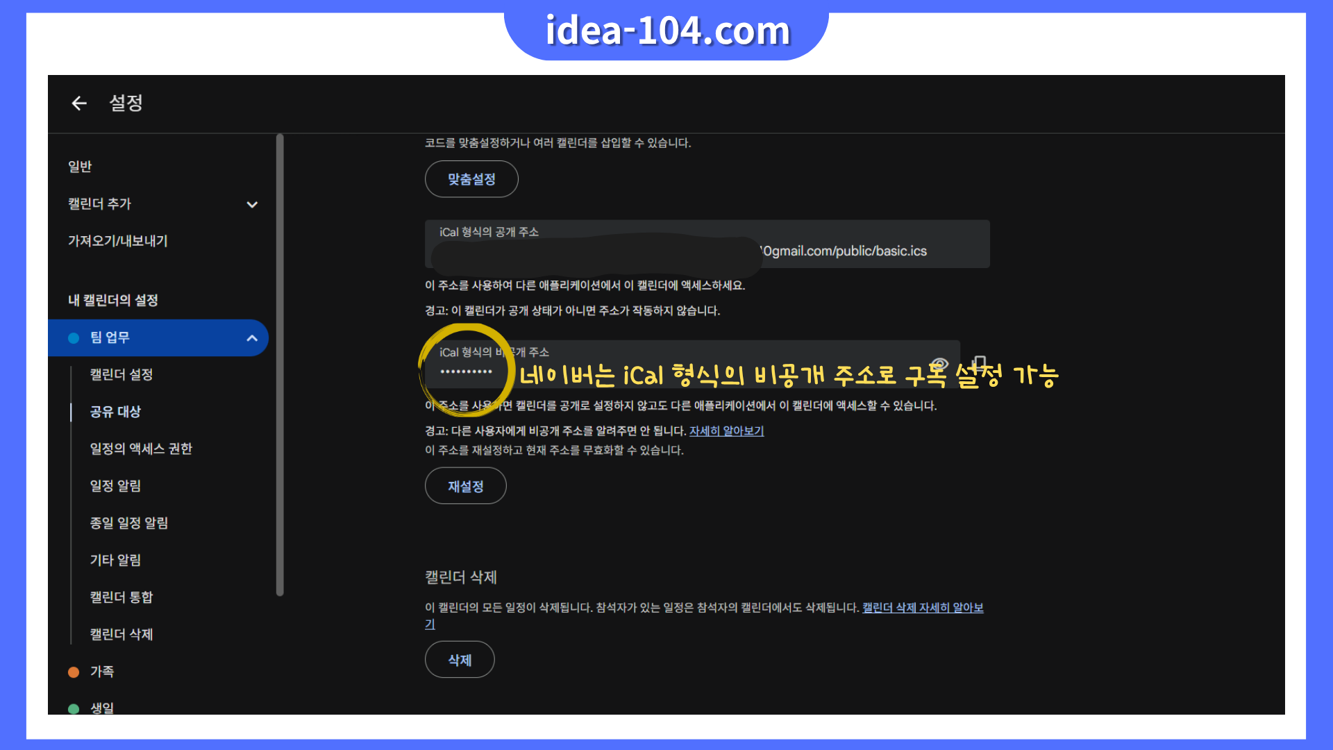 네이버 캘린더를 구독형태로 일정 확인 가능하게 하는 방법