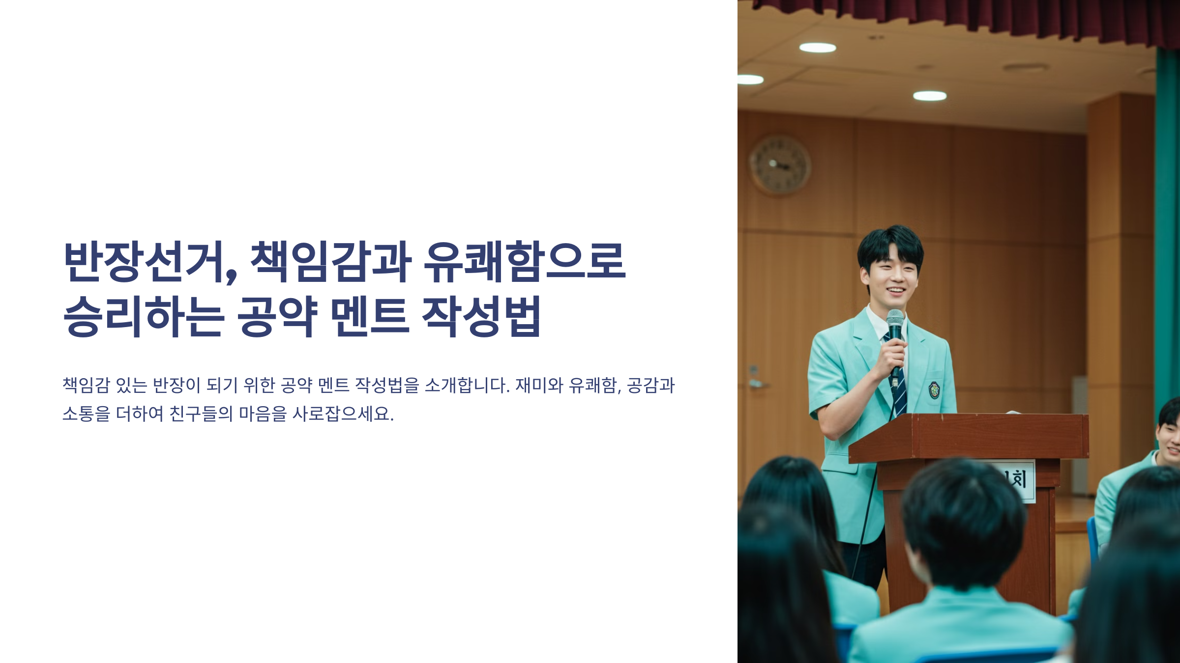 반장선거 공약 멘트 작성법