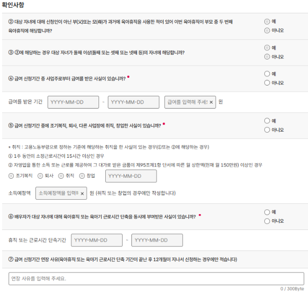 육아기 근로시간 단축급여 신청