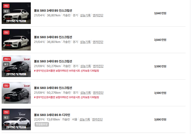 볼보 S60 중고차 가격 시세표 연비