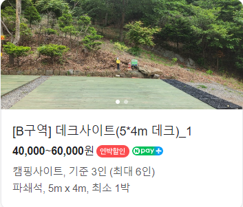 안양산마을캠핑장 데크사이트