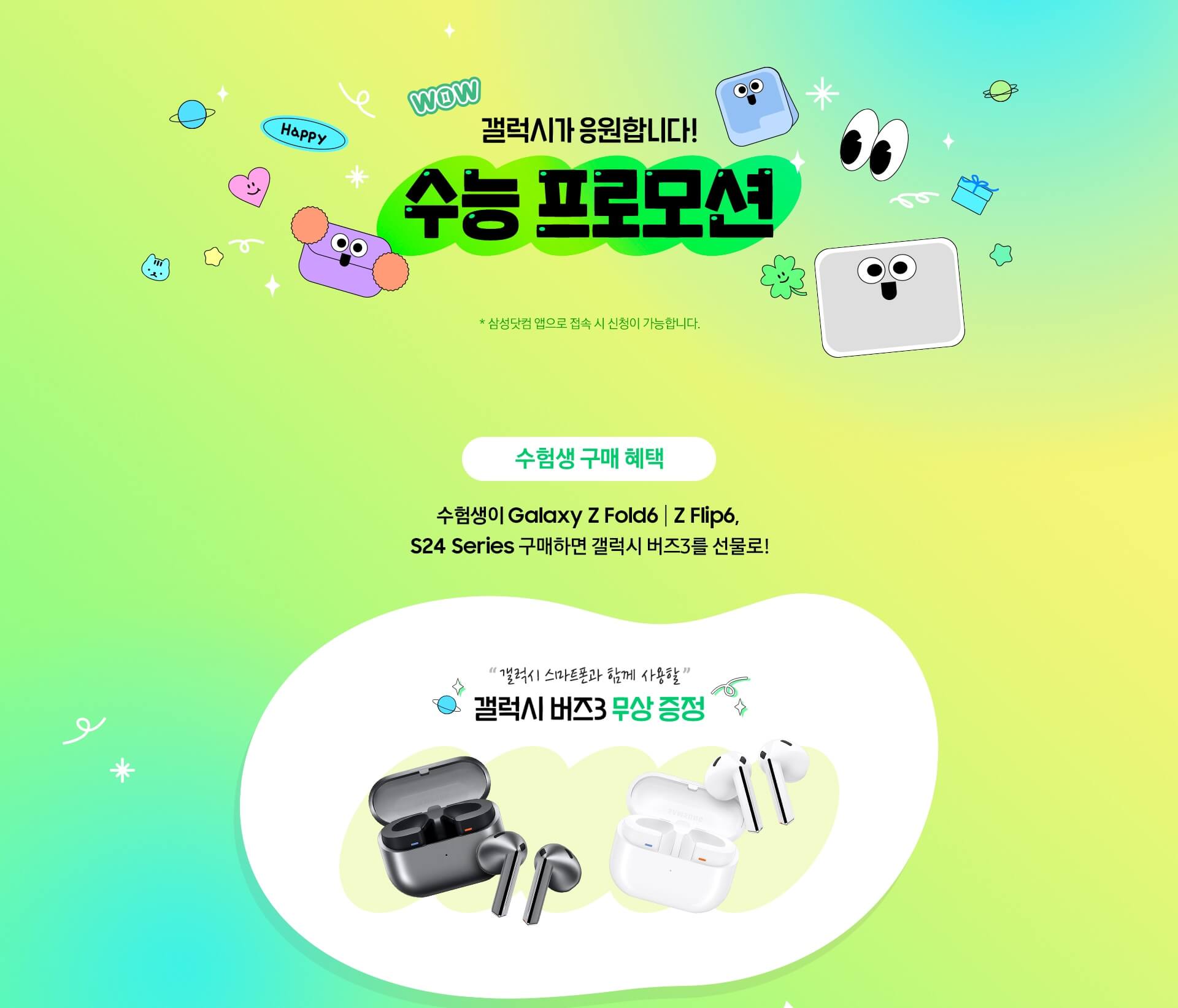삼성 수험생 이벤트