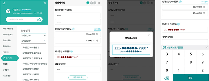 하나은행-모바일-OTP-카드-사용법-및-발급1