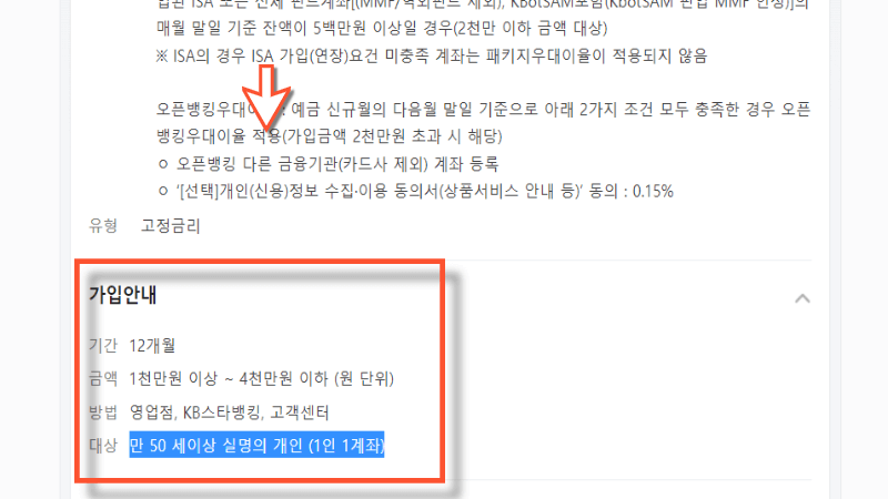 저축예금-조건확인