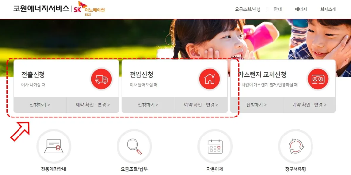 광주 도시가스 고객센터-전출입 신청