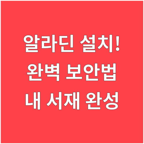 성공적인 디지털 서재 구축을 위한 알..