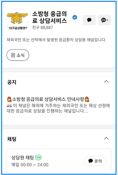 119응급의료상담서비스 이용법