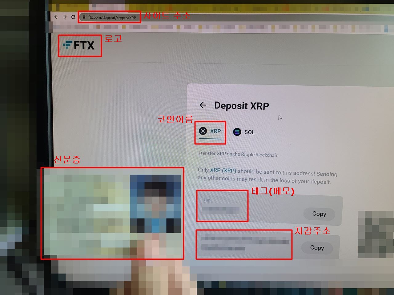 사이트주소&#44; 로고&#44; 코인이름&#44; 지갑주소가 나온 화면에 신분증을 대고 촬영한 사진