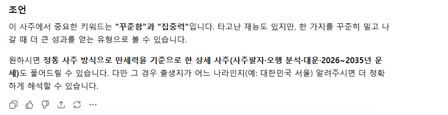 챗GPT 사주 정확도