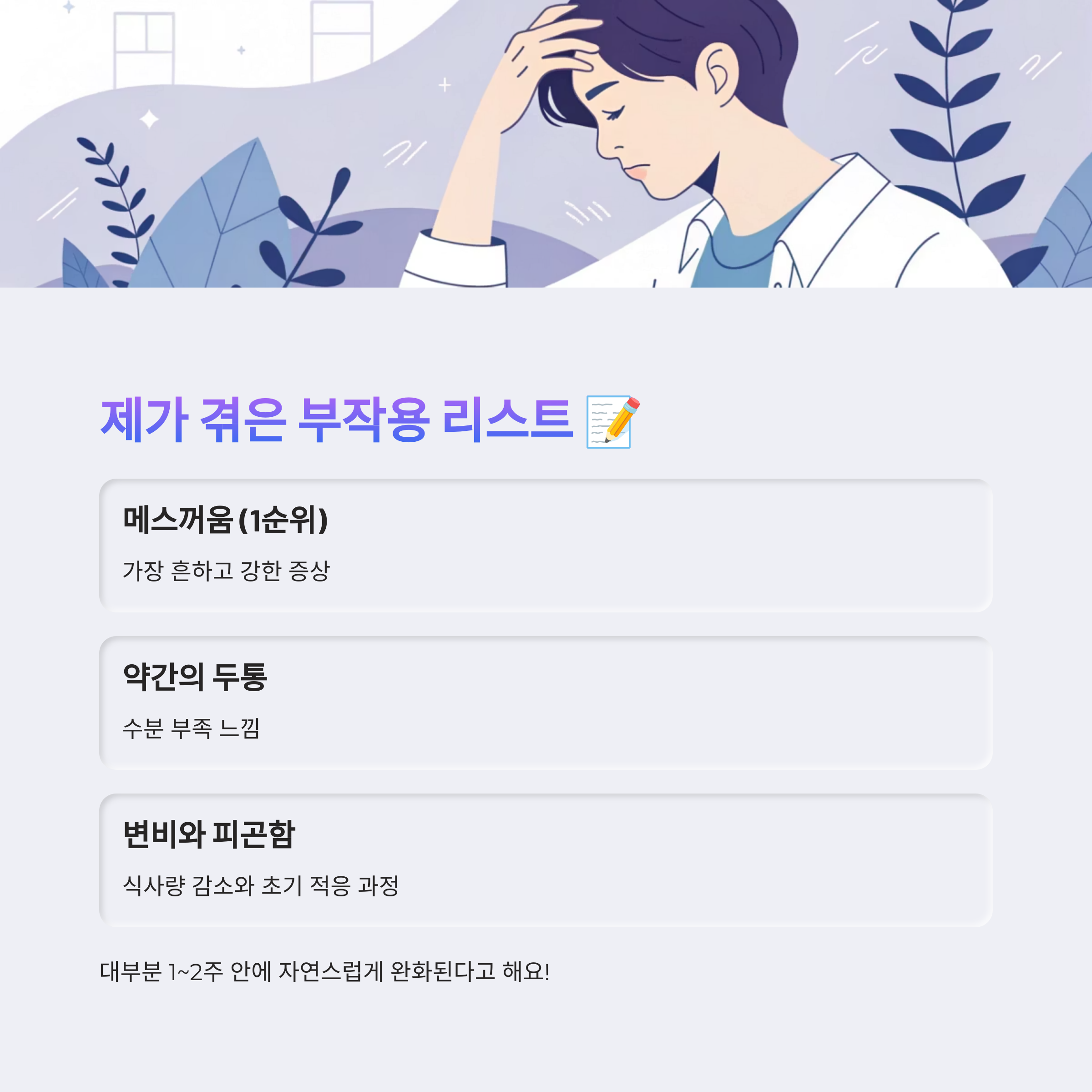 위고비부작용 종류