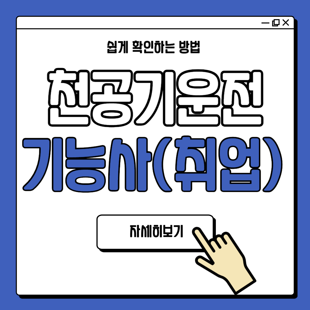 천공기운전기능사 취업 전망