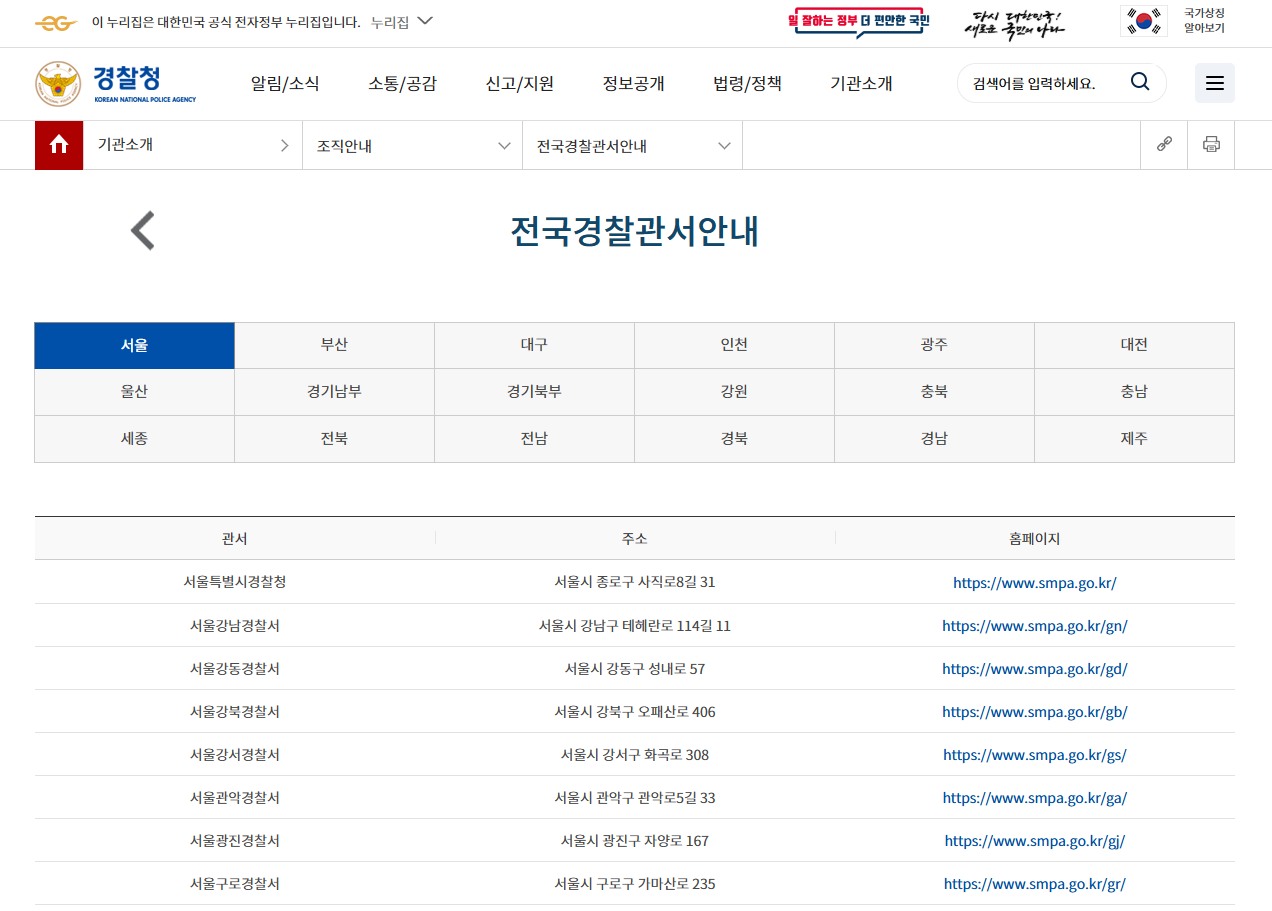 경찰서 조회 바로가기
