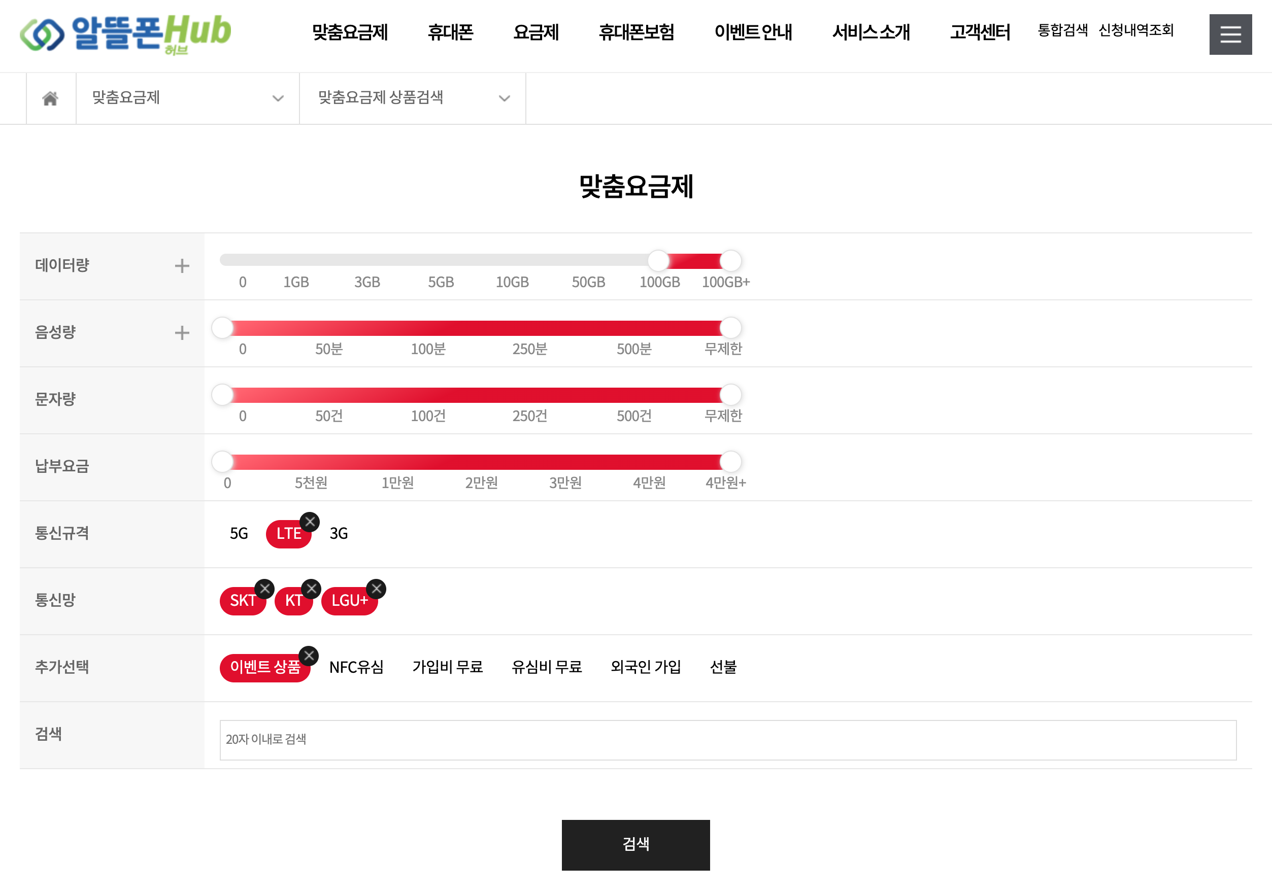 알뜰폰 허브 활용 예시